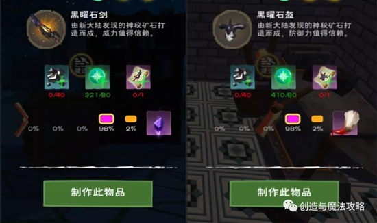 《创造与魔法》添加剂获得方法及作用图文详解