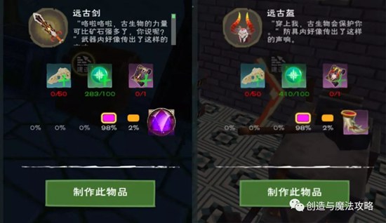《创造与魔法》添加剂获得方法及作用图文详解