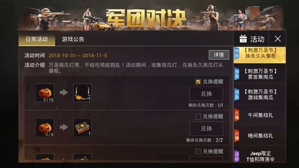 《绝地求生刺激战场》南瓜灯头像框获得方法