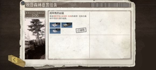 《明日之后》秋日森林悬赏任务怎么做