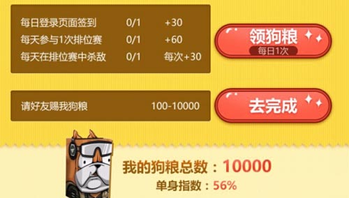 CF手游单身狗的火线派对活动