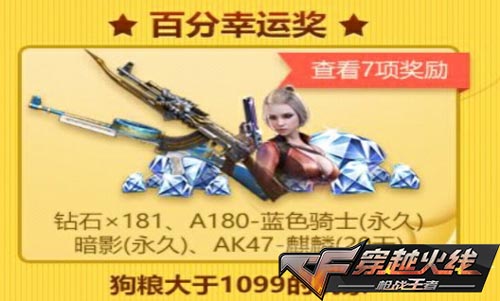 CF手游单身狗的火线派对活动