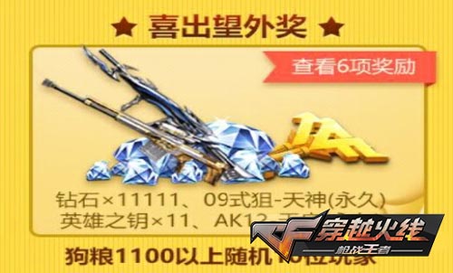 CF手游单身狗的火线派对活动