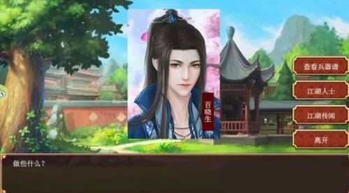 《皇帝成长计划2》百晓生有什么用