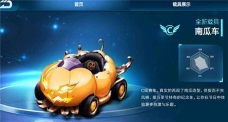 《QQ飞车》手游南瓜车改装攻略