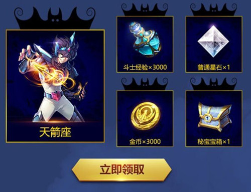 《圣斗士星矢》手游万圣节礼包