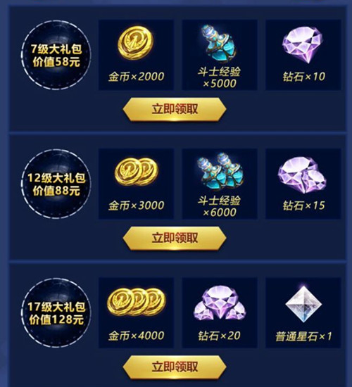 《圣斗士星矢》手游万圣节礼包