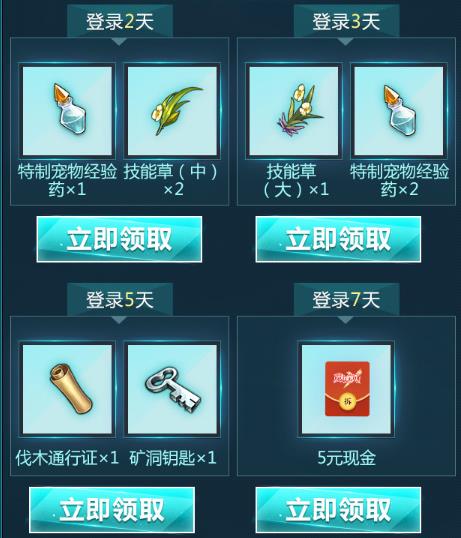 《魔力宝贝》手游11月连续登录礼包