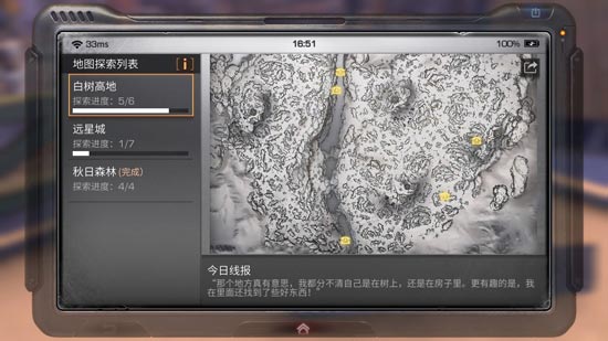 《明日之后》白树高地探索宝箱在哪