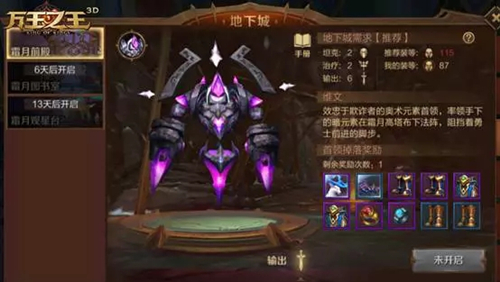 《万王之王3D》霜月前殿副本阵容打法介绍