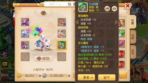 《梦幻西游》手游女儿村装备特技特效推荐