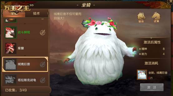 《万王之王3D》稀有坐骑获得方法
