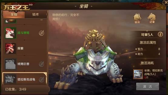 《万王之王3D》稀有坐骑获得方法
