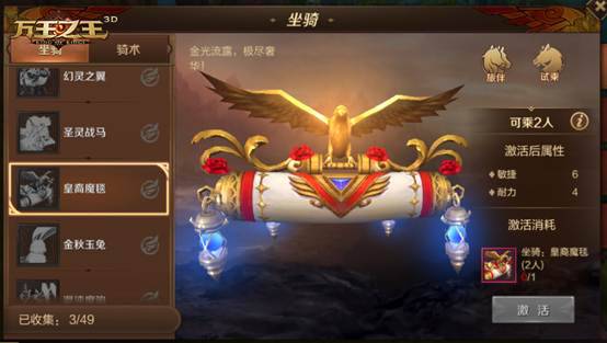 《万王之王3D》稀有坐骑获得方法