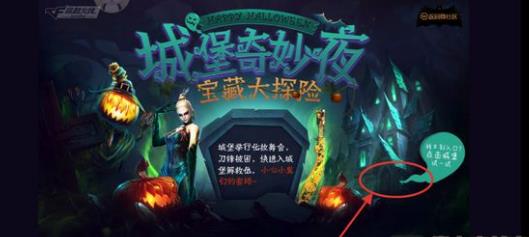 CF手游城堡奇妙夜宝藏大探险活动攻略