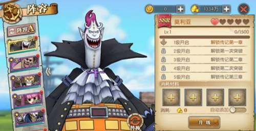 《航海王燃烧意志》莫利亚阵容搭配推荐