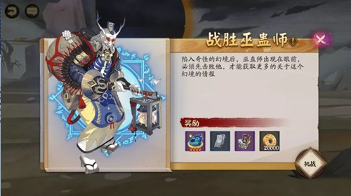 《阴阳师》回忆之庭通关图文攻略大全