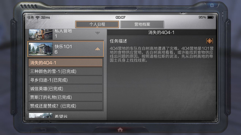 《明日之后》支线任务攻略大全