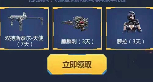 CF手游老兵回归蓝色骑士礼包