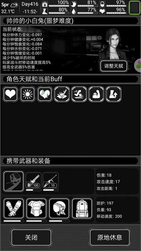 《活下去》手游商人喜欢什么东西