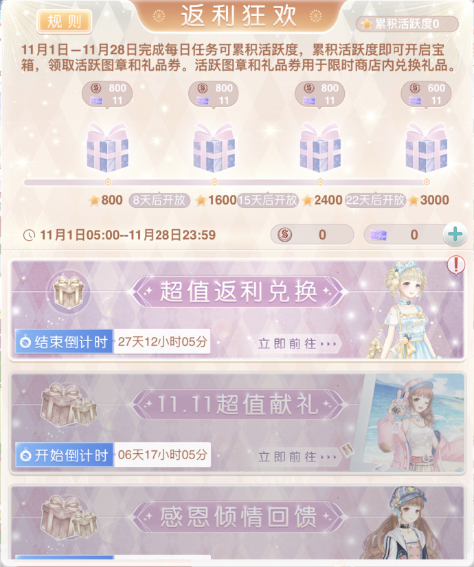《奇迹暖暖》2018双十一返利狂欢活动