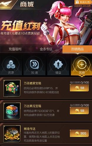 《红警OL》手游万圣节宝箱