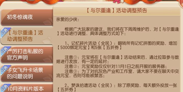 《梦幻诛仙》手游2018万圣节活动大全