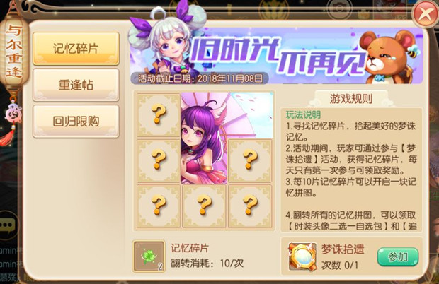 《梦幻诛仙》手游2018万圣节活动大全