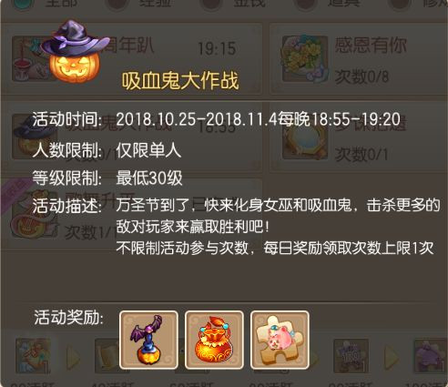 《梦幻诛仙》手游2018万圣节活动大全