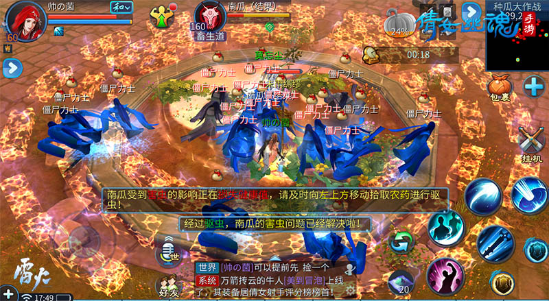 《倩女幽魂》手游保卫南瓜大作战活动