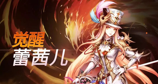 《十二战纪》蕾茜儿人物技能详解