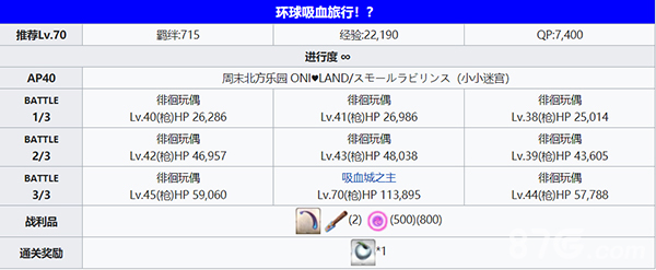 《FGO》万圣节四期自由本配置攻略