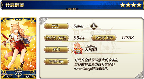《FGO》立冬纪念推荐召唤怎么样