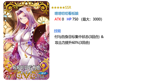 《FGO》立冬纪念推荐召唤怎么样