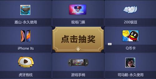 《王者荣耀》虎牙城市表演赛永久英雄礼包