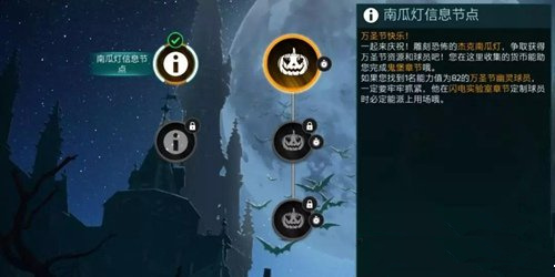 《FIFA足球世界》万圣节历险活动模式