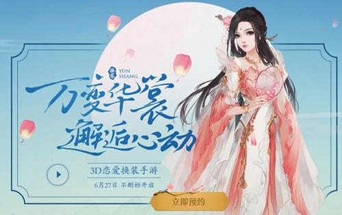 《云裳羽衣》礼包大全