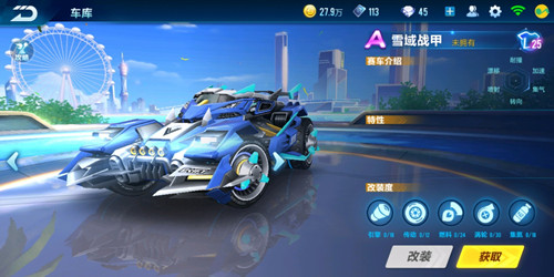 《QQ飞车》手游雪域战甲性能介绍