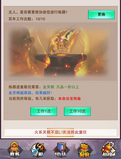 《想不想修真》如何合理的分配仆役
