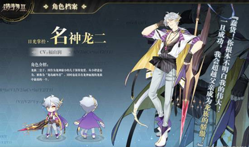 《造物2》名神龙二怎么样