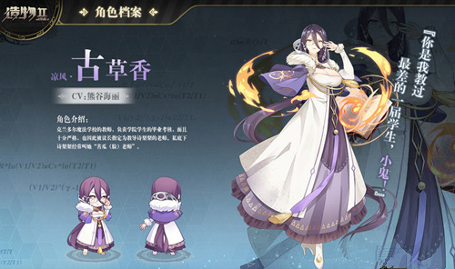 《造物2》古草香怎么样