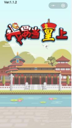 《微信我要当皇上》怎么玩