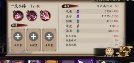 《阴阳师》SR式神一反木绵属性技能介绍