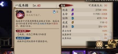 《阴阳师》SR式神一反木绵属性技能介绍