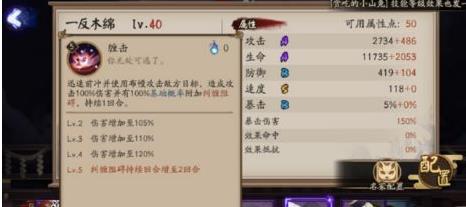 《阴阳师》SR式神一反木绵属性技能介绍
