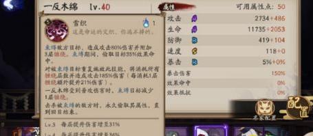 《阴阳师》SR式神一反木绵属性技能介绍