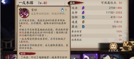 《阴阳师》SR式神一反木绵属性技能介绍