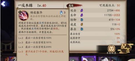 《阴阳师》SR式神一反木绵属性技能介绍