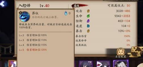 《阴阳师》SR式神入殓师属性技能详解