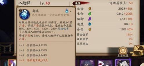 《阴阳师》SR式神入殓师属性技能详解
